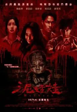 Глиняная кукла онлайн